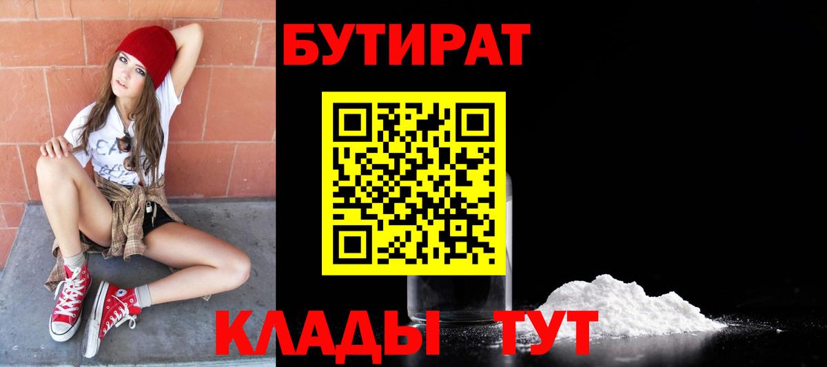 Туймазы  Бутират буратино  Вход с VPN 