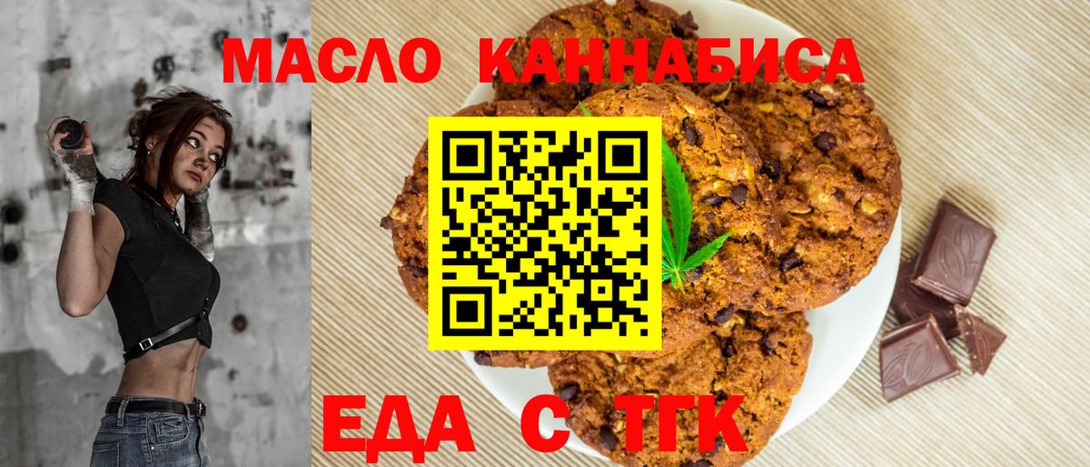 Печенье с ТГК конопля Туймазы