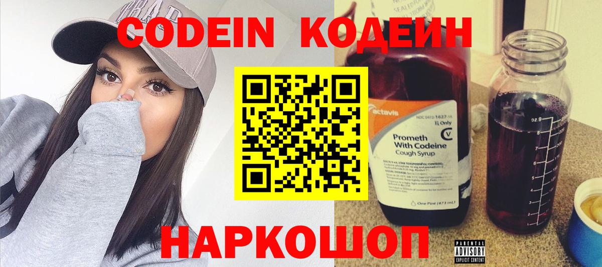 Codein Purple Drank  Вход с VPN  Кодеин напиток Lean (лин)  Туймазы 