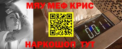 мяу мяу кристалл Мариинск