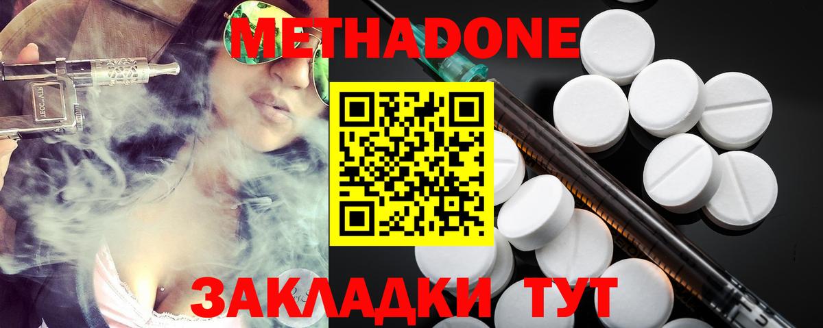 МЕТАДОН methadone  МЕТАДОН кристалл  Вход с VPN  Туймазы 